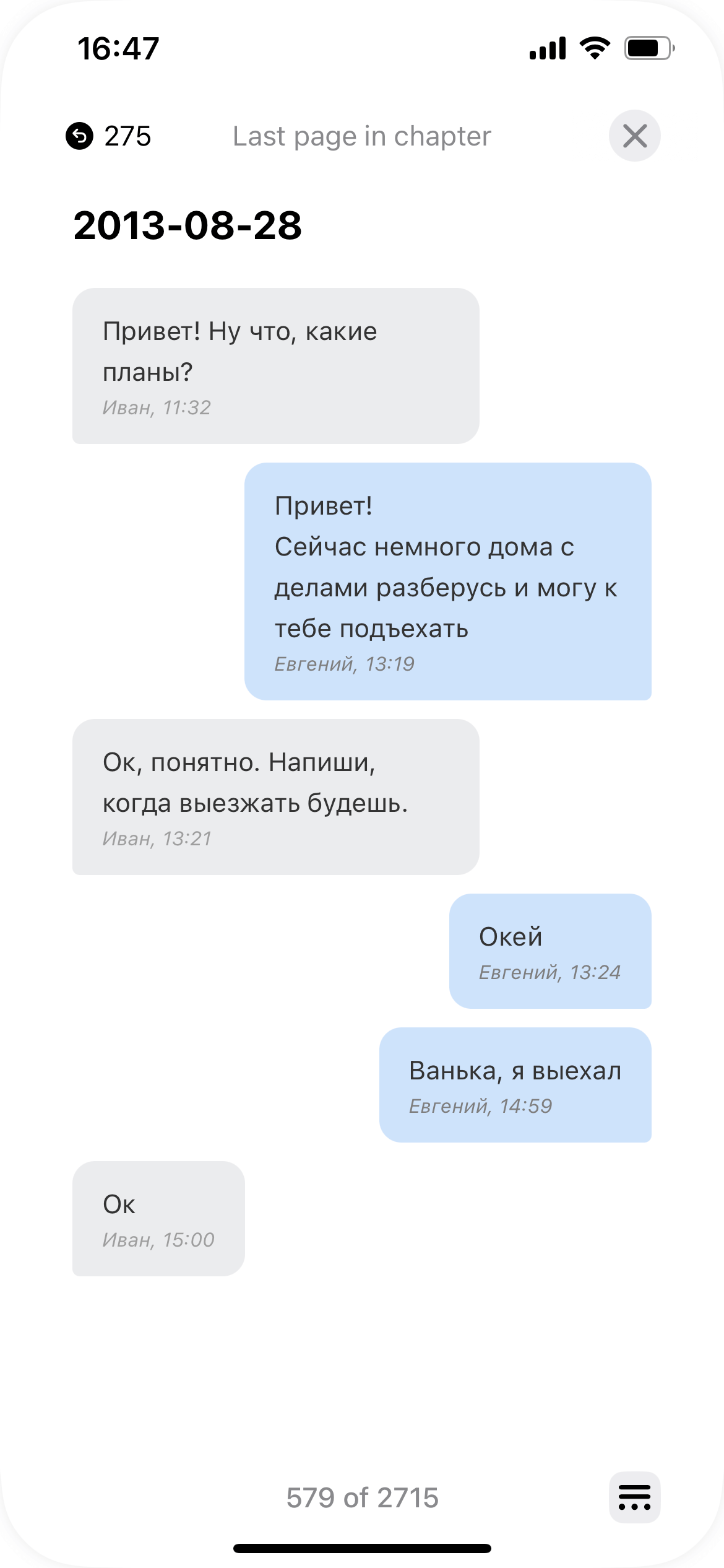 Пример epub-выгрузки переписки